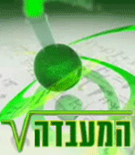 המעבדה