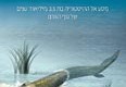 עטיפת הספר