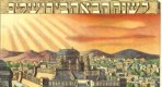 הגדה של פסח, וינה, תרפ"ט,  1954-1929, בית הספרים הלאומי