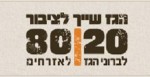 קמפייין לחלוקה צודקת של רווחי הגז. מתוך אתר http://israel-restart.com/