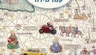 עטיפת הספר מסעות בלי קנה מידה