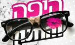 התוכנית היפה והחנון המשודרת בערוץ 10: מפגישה בין מחוננים חסרי יכולות חברתיות לבנות שמצבן הפוך