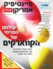 סיינטיפיק אמריקן ישראל