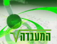 תכנית המעבדה, ערוץ 1