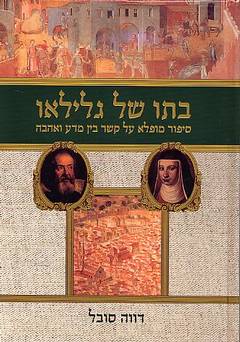 The cover of the book Galileo's Daughter published by Kinneret