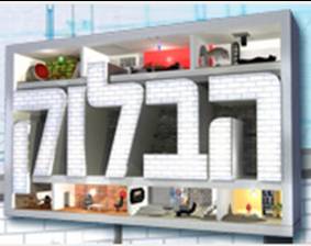 לוגו התוכנית הבלוק. מתוך ערוץ 10. חבל שלא מסתפקים בעיצוב בית