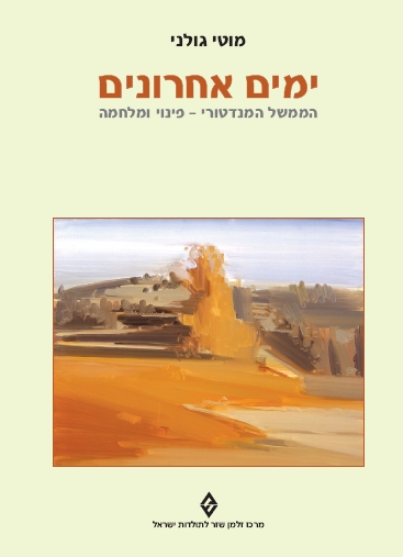 The cover of Prof. Moti Golani's book "Last Days"
