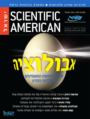 The cover of Scientific American-Israel April-May 2009, the main theme of which is evolution