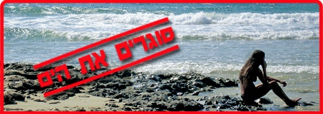 Image from the campaign of the Society for the Protection of Nature against the closing of the beaches