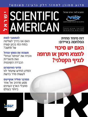 שער גליון פברואר-מארס 2009 של כתב העת סיינטיפיק אמריקן-ישראל
