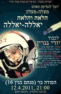 הזמנה לאירוע הלילה של יורי