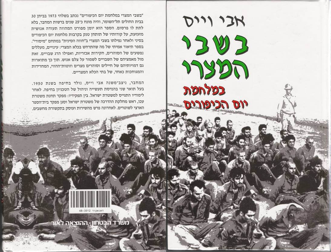 The cover of Avi Weiss's book "Egyptian captivity" published by the Ministry of Defense
