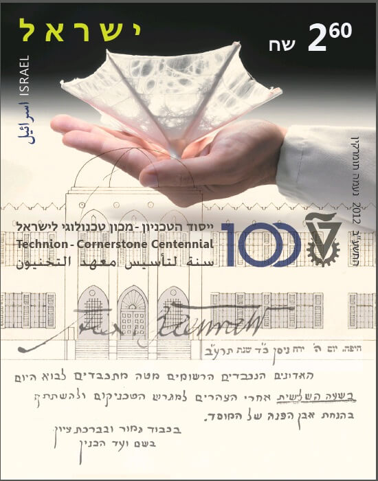 Stamp commemorating the 100th anniversary of the laying of the cornerstone for the Technion