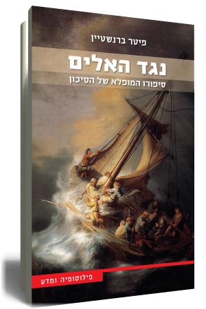 The cover of the book "Against the Gods"