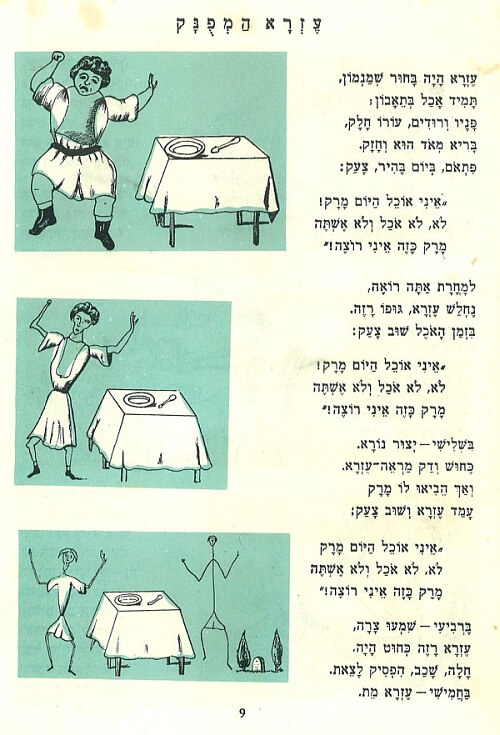 עזרא המפונק. מתוך החוברת "יהושוע הפרוע", מהדורה משנות ה-40 של המאה ה-20