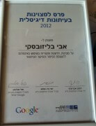 התעודה שליוותה את הפרס למצוינות בעיתונות דיגיטלית 2012.
