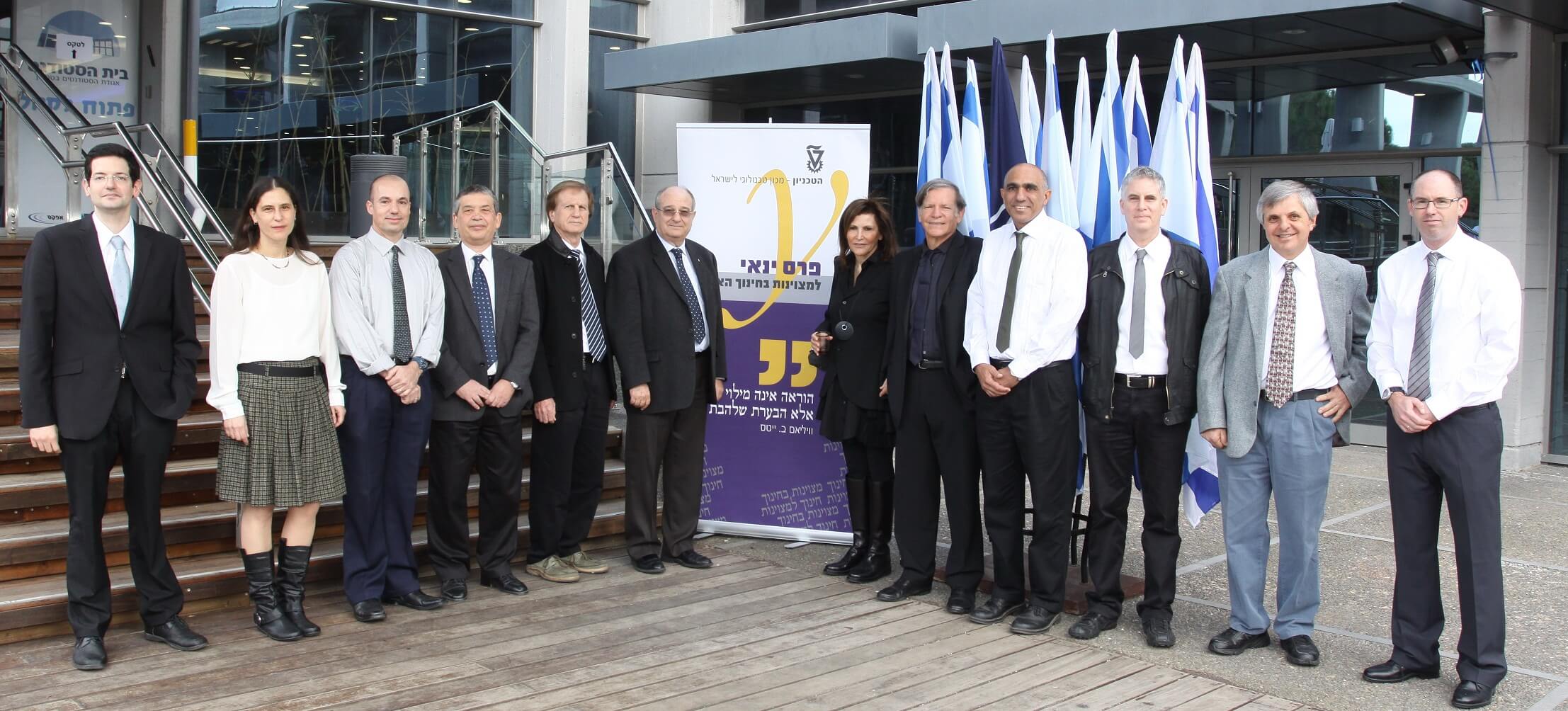 In the photo: The award winners with the president of the Technion, Professor Peretz Lavi (in the center, to the right of the sign), and with Rachel and Moshe Yanai (in the center, to the left of the sign). Photographed by: Yoav Bacher, Technion Spokesperson.
