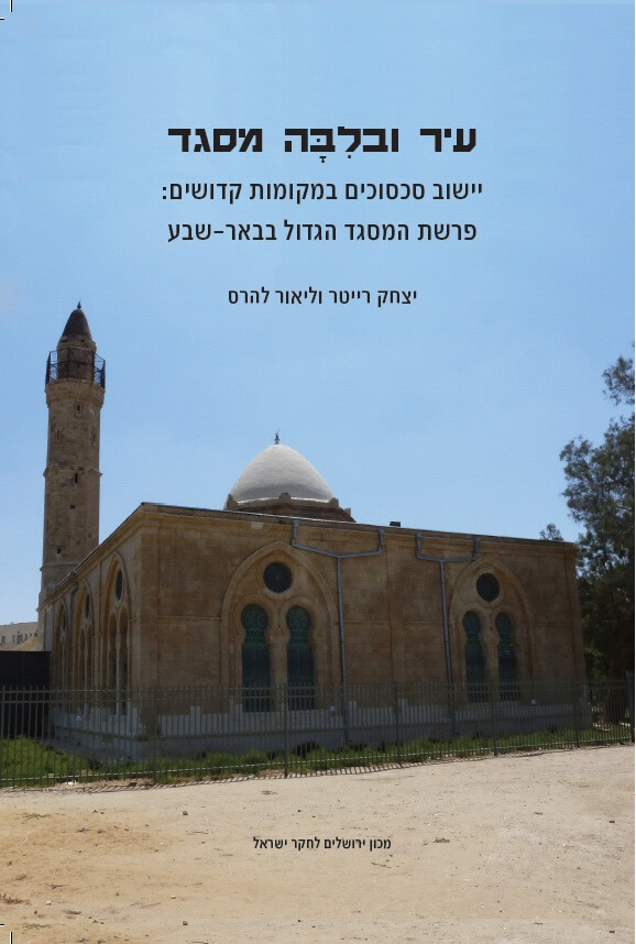 The cover of the book "A city and a mosque at its heart"