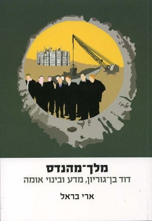 The cover of the book "King of Engineers". Photo: Mossad Bialik Publishing