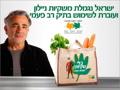 Moshe Abgi from the campaign to stop the use of disposable bags, 2014