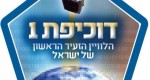 סמליל (לוגו) הלוויין דוכיפת 1