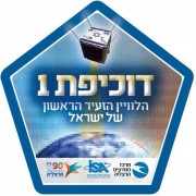 סמליל (לוגו) הלוויין דוכיפת 1