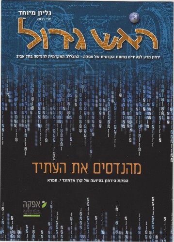 שער גליון ראש גדול, יוני 2015