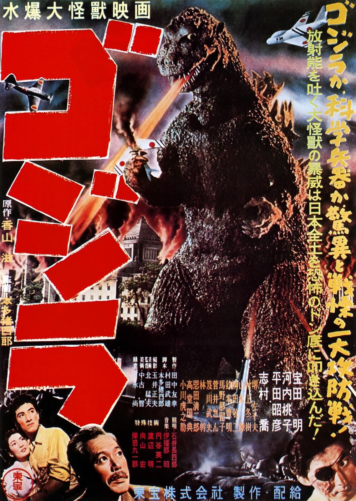 The original Godzilla movie poster from 1954