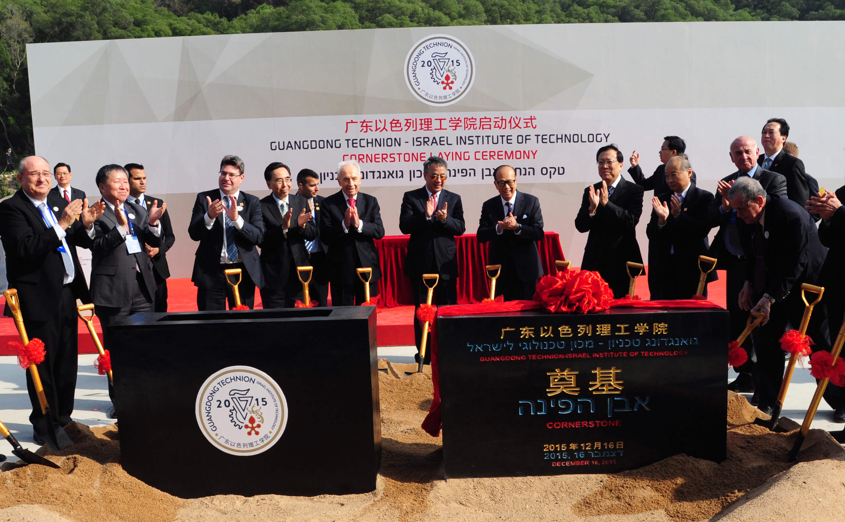 The cornerstone laying ceremony for the "Guangdong-Technion Institute", the joint venture between the Technion and Shantou University in China, 16/12/15