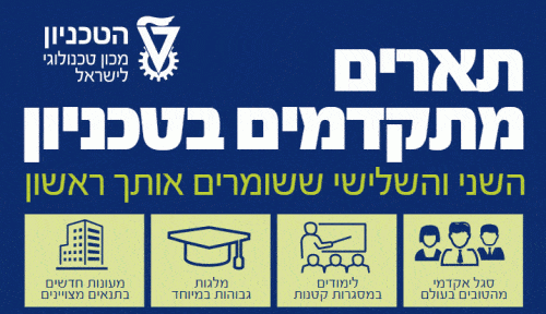 Advanced degrees at the Technion