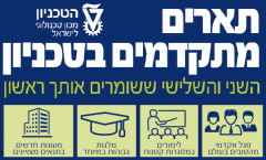 Advanced degrees at the Technion