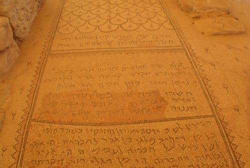 כתובת הפסיפס בבית הכנסת העתיק בעין גדי. צילום: shlomi kakon, PikiWiki.