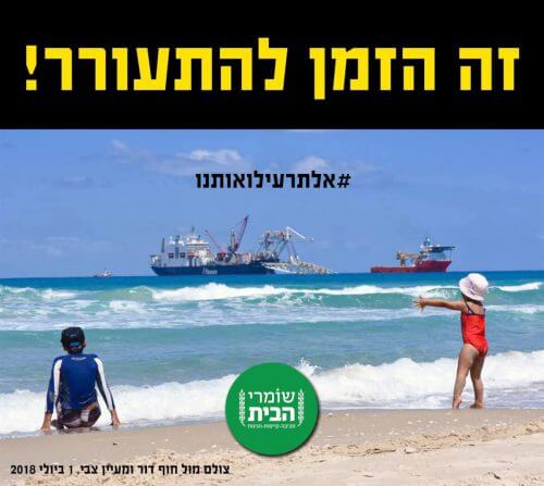 Advertisement of the "Guardians of the House", who oppose the placement of the rig 10 kilometers from Dor Beach