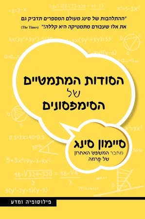 The Mathematical Secrets of the Simpsons. the cover of the book. Yediot Books Publishing - Attic Books