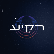 לוגו משימת רקיע, משימת האסטרונאוט הישראלי הפרטי איתן סטיבה