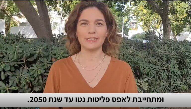 השרה להגנת הסביבה תמר זנדברג. מתוך סרטון שהפיצה