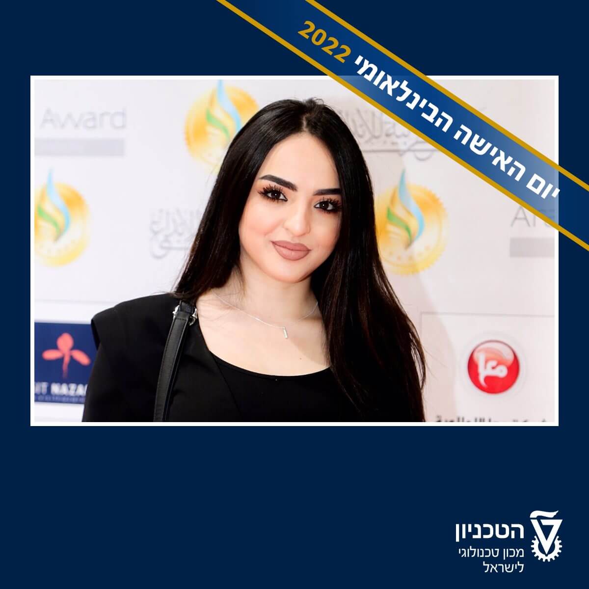 אסיל נעמה. צילום: דוברות הטכניון