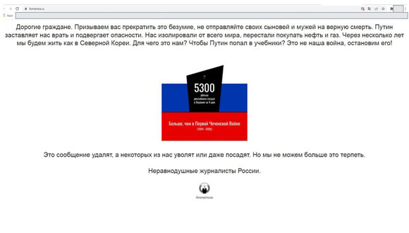 צילום מסך של אתר חדשות רוסי שהותקף על ידי האקרים אוקראינים בימים הראשונים של המלחמה. הפורצים העלו לדף הבית של האתר המותקף הודעה הקוראת לאימהות שלא לשלוח את בניהם למלחמה.