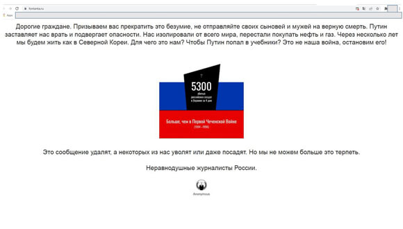 A screenshot of a Russian news site attacked by Ukrainian hackers in the early days of the war. The hackers uploaded a message to the home page of the attacked site urging mothers not to send their sons to war.