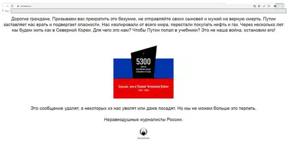 צילום מסך של אתר חדשות רוסי שהותקף על ידי האקרים אוקראינים בימים הראשונים של המלחמה. הפורצים העלו לדף הבית של האתר המותקף הודעה הקוראת לאימהות שלא לשלוח את בניהם למלחמה.