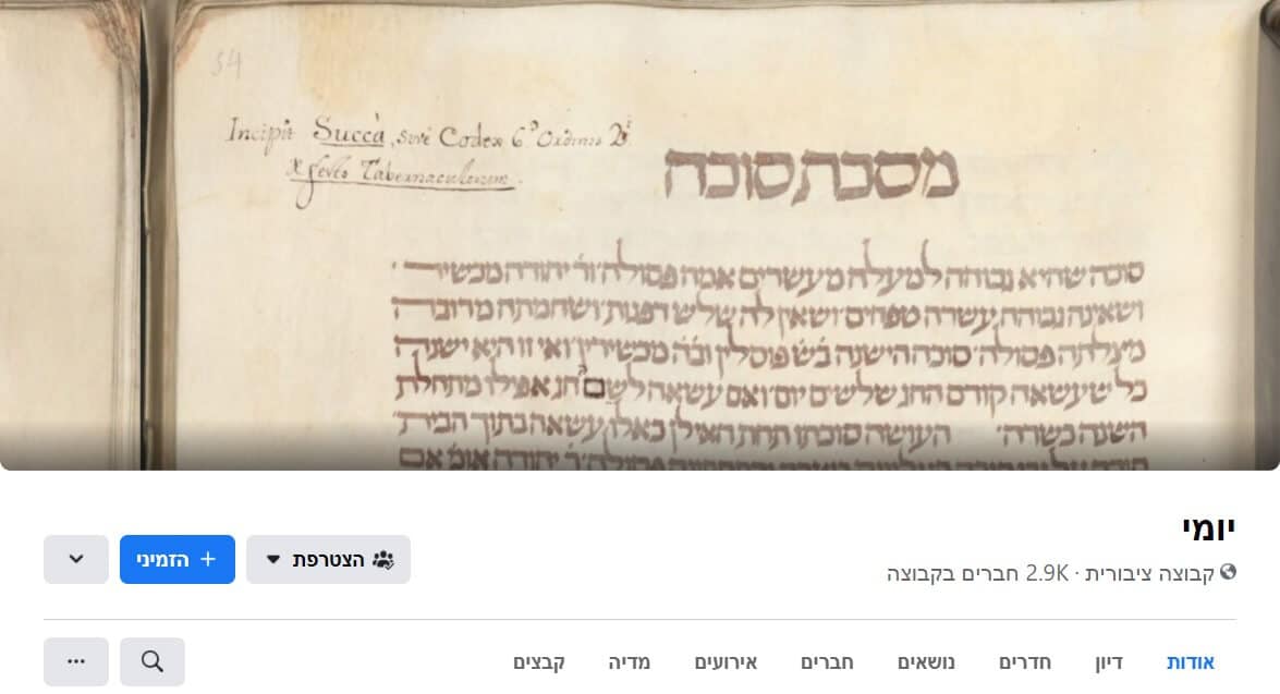 דף קבוצת הפייסבוק “יומי”