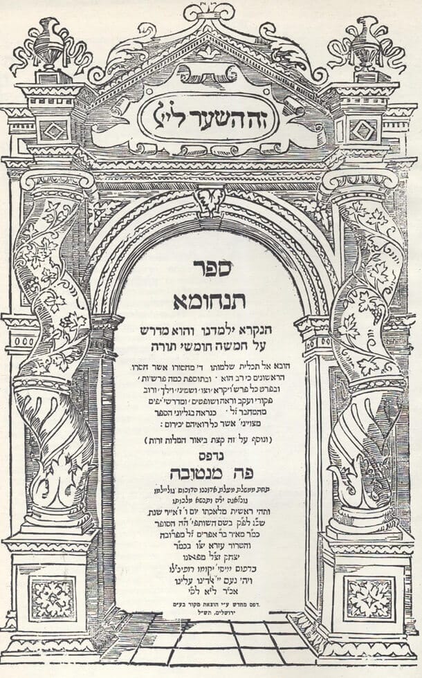 מדרש תנחומא