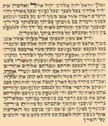 דברים פרק ו' החל מפסוק ד, זו תחילתו של "ספר הברית" שהתגלה לכאורה בזמן שיפוצים בבית המקדש בתקופת יאשיהו, ומנוסחת כמו חוזה בין מלך אשור למלכים הואסלים שלו. מתוך ויקימדיה