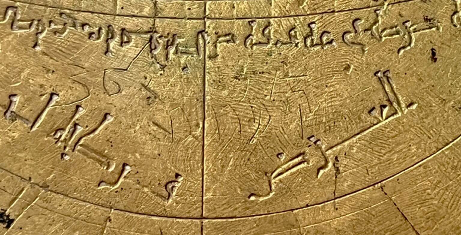 تُظهر صورة مقربة لأسطرلاب فيرونا نقشًا باللغة العبرية (أعلى اليسار) فوق النقوش العربية. الائتمان: فيديريكا جيجانتي