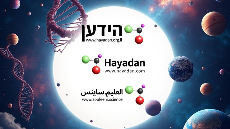 הלוגואים של הידען, Hayadan ו-العليم ساينس בתוך עיגול זוהר על רקע החלל