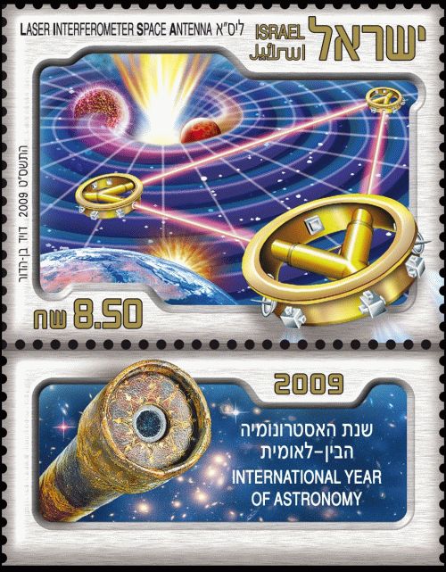 בול אסטרונומיה ישראל 2009 - לייזר אנטנה גלי כבידה ׁׁ(LISA)