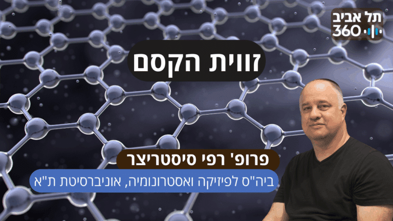 פרופ' רפי ביסטריצר. צילום: דוברות אוניברסיטת תל אביב