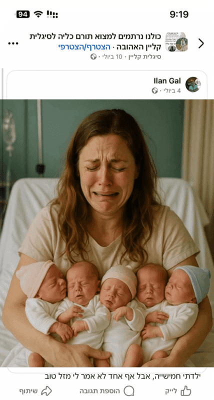 קטע של פוסט סוחט רגשות שנוצר על ידי בינה מלאכותית. מתוך קמפיין רשת שנועד לתפוס משתמשים תמימים שיעשו לו לייק ויהיו ברשימת התפוצה שלו לפני הבחירות.