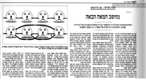 התחזית משנת 1997. מדור האלף השלישי מאת אבי בליזובסקי.