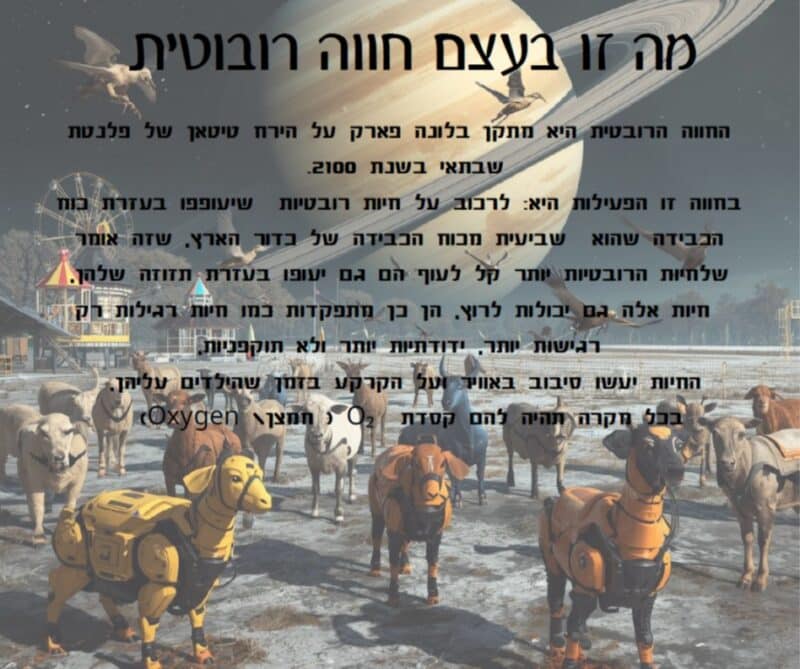 האקטון לילדים - תכנון פארק שעשועים בטיטאן. באדיבות טוביה לירן.